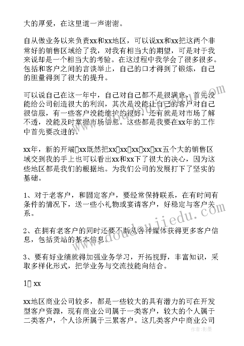 药品抽检工作总结 药品销售工作计划(优秀9篇)