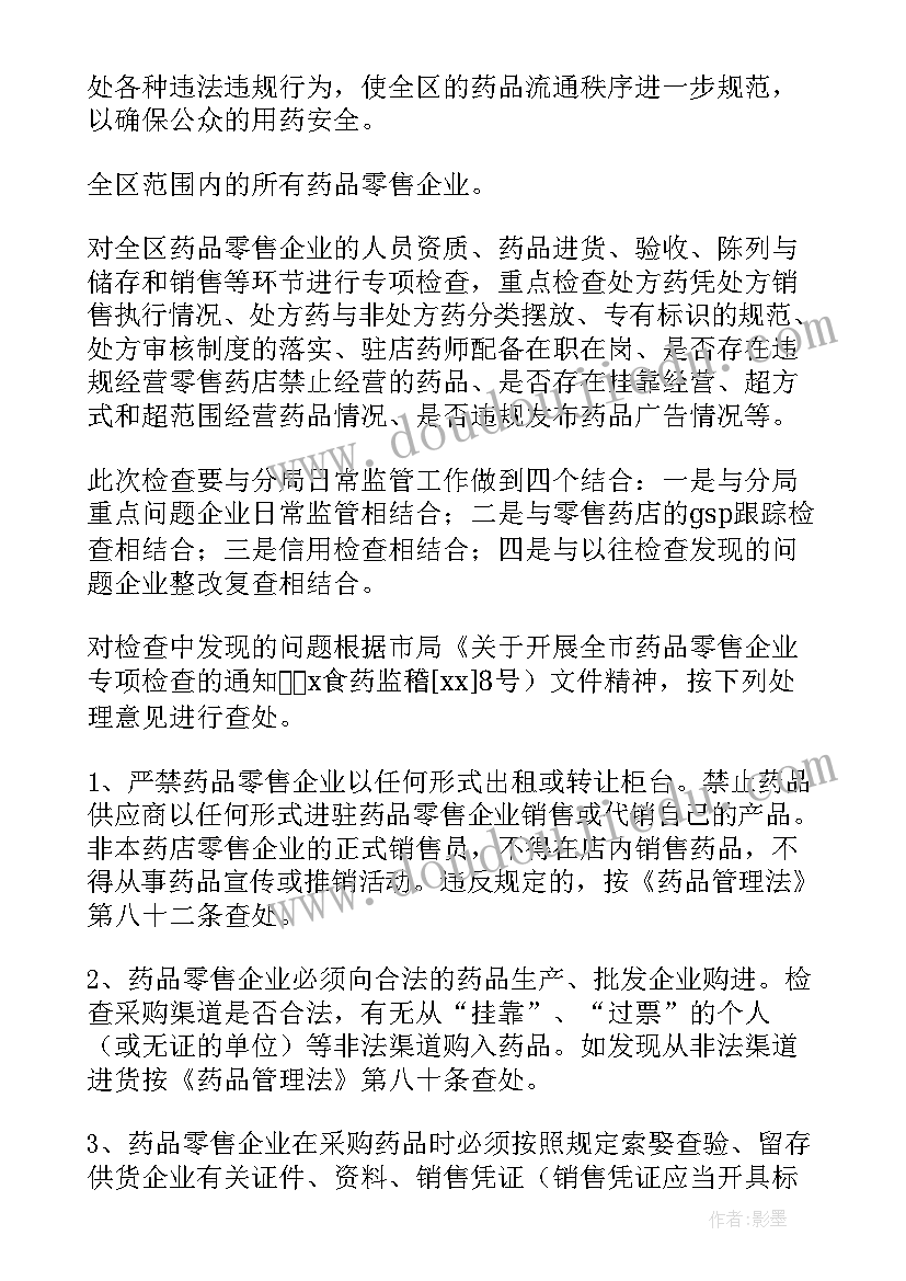 药品抽检工作总结 药品销售工作计划(优秀9篇)