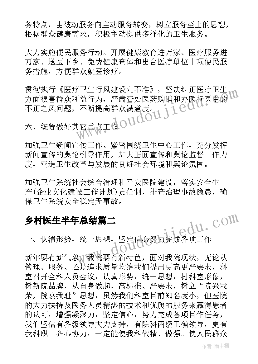 最新乡村医生半年总结(精选5篇)