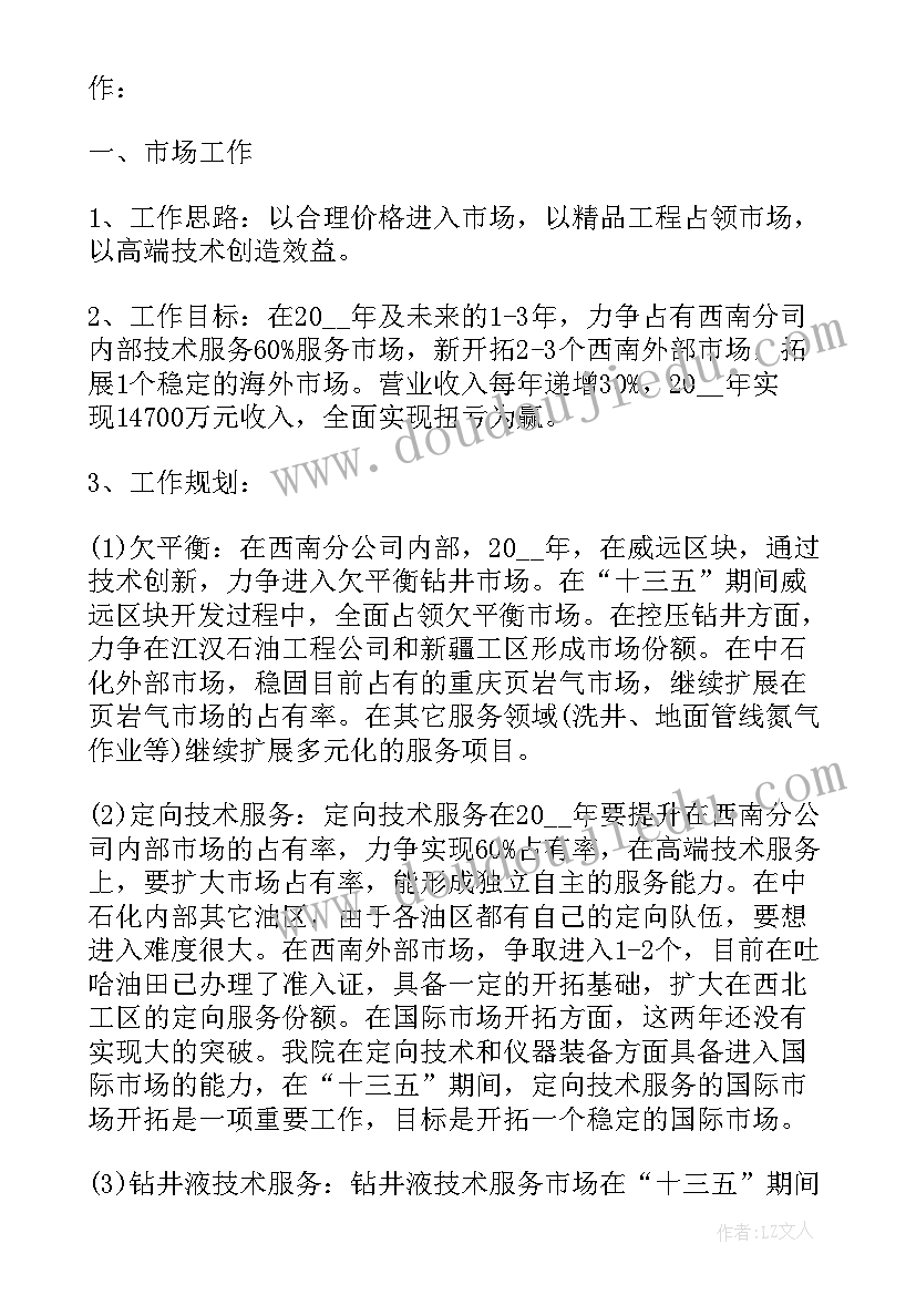 年度经营分析工作计划 年度经营工作计划(精选5篇)