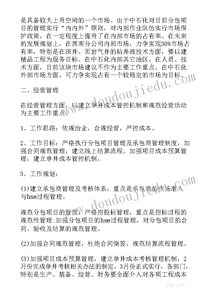 年度经营分析工作计划 年度经营工作计划(精选5篇)