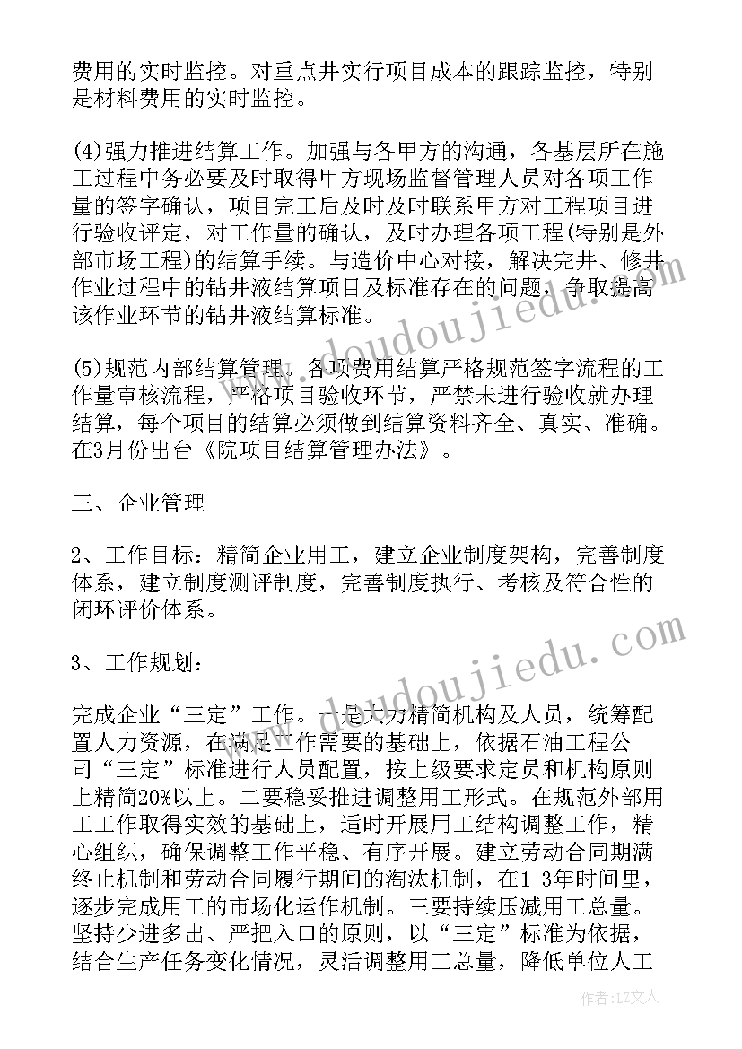 年度经营分析工作计划 年度经营工作计划(精选5篇)