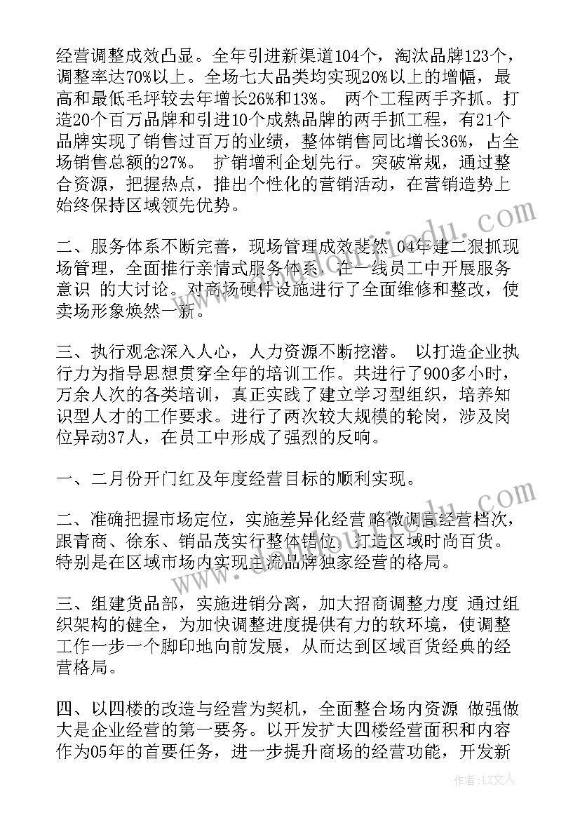 年度经营分析工作计划 年度经营工作计划(精选5篇)