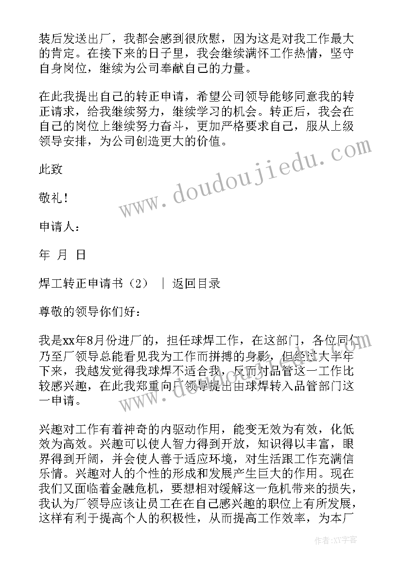 最新焊工转正报告(实用7篇)