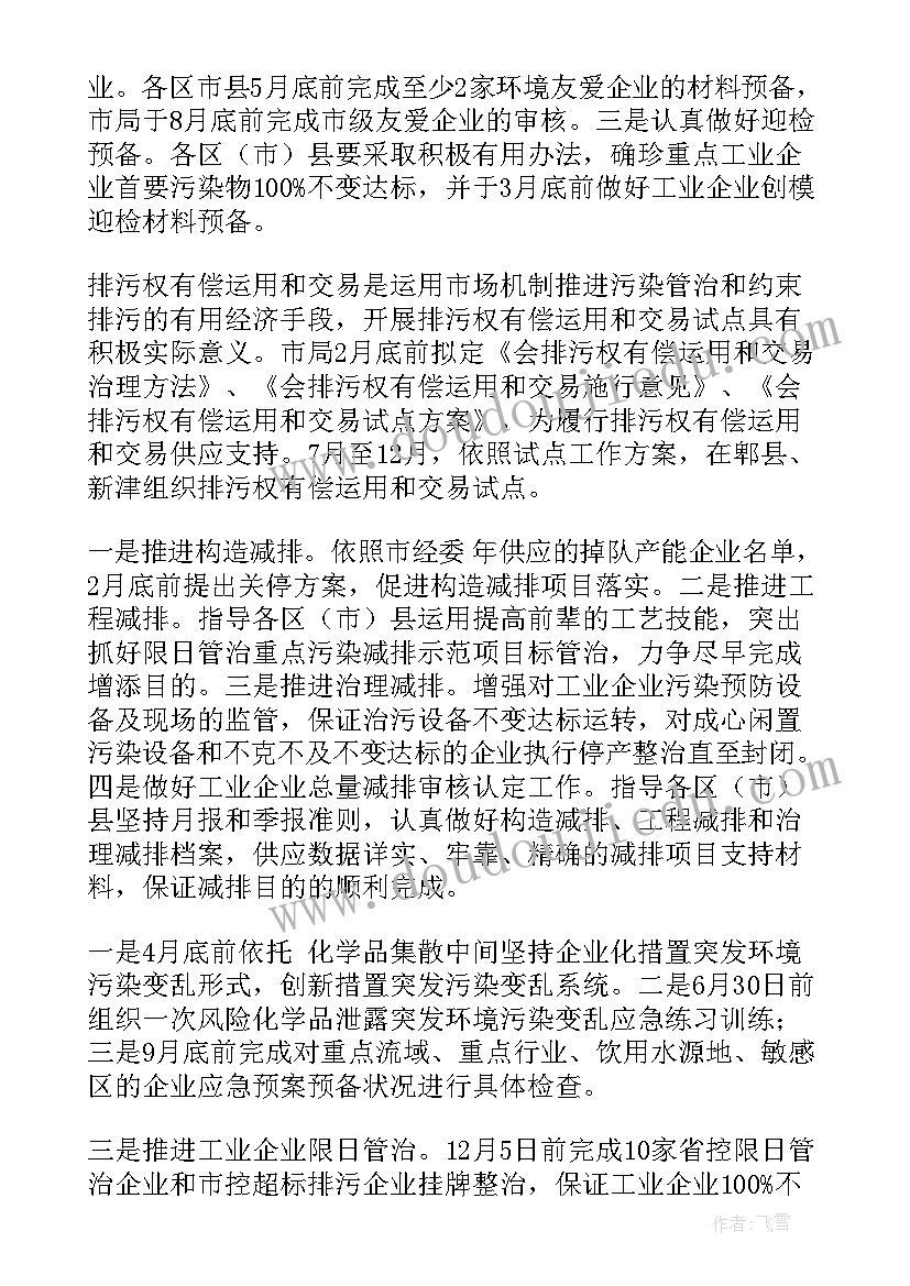 2023年人才项目推进工作计划 推进项目工作计划台账(大全5篇)