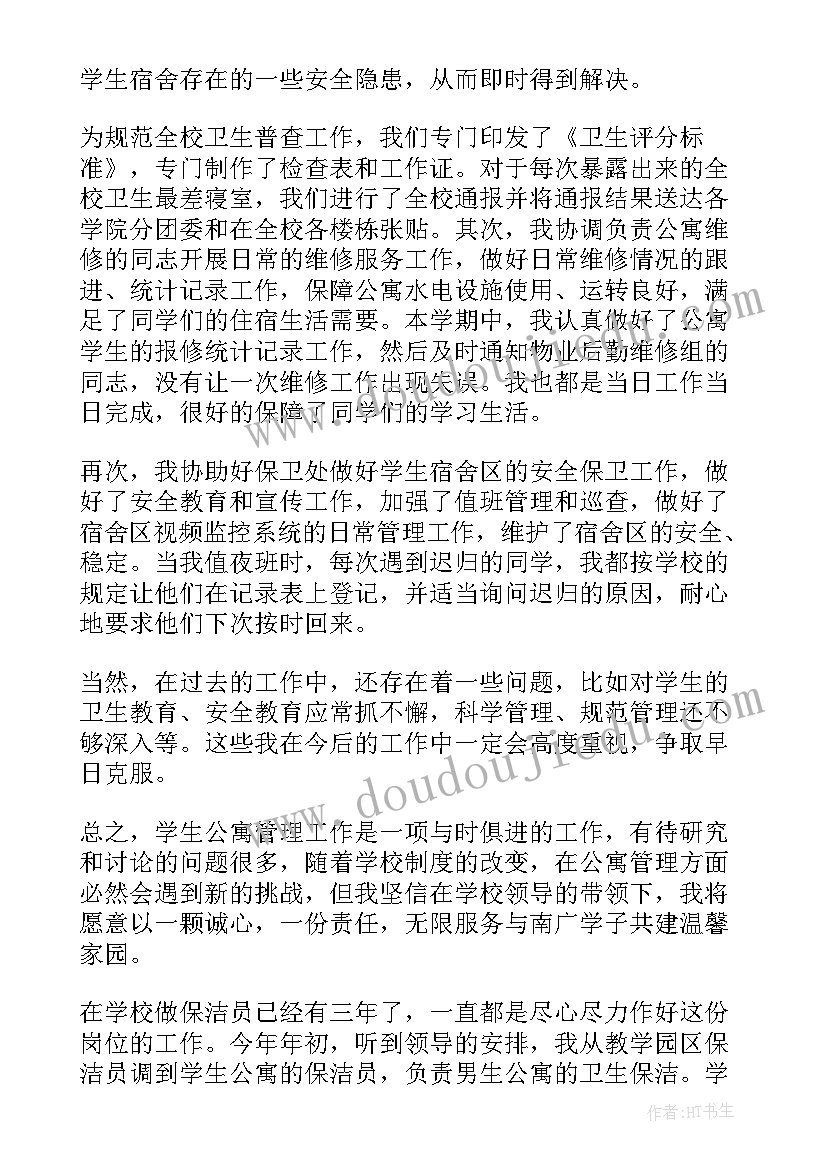 2023年校公寓部门工作总结(大全9篇)