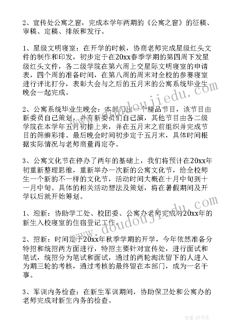 2023年校公寓部门工作总结(大全9篇)