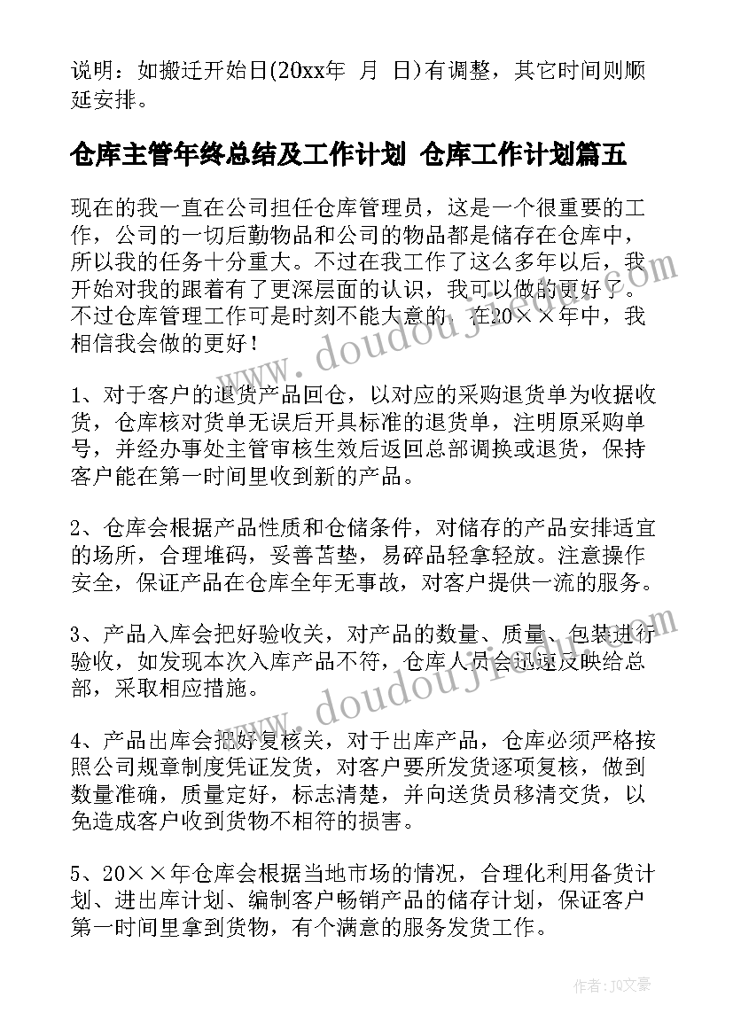 最新仓库主管年终总结及工作计划 仓库工作计划(优质10篇)