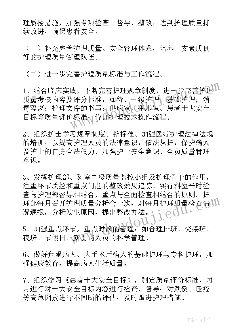 2023年儿科科室质控工作计划表(模板5篇)