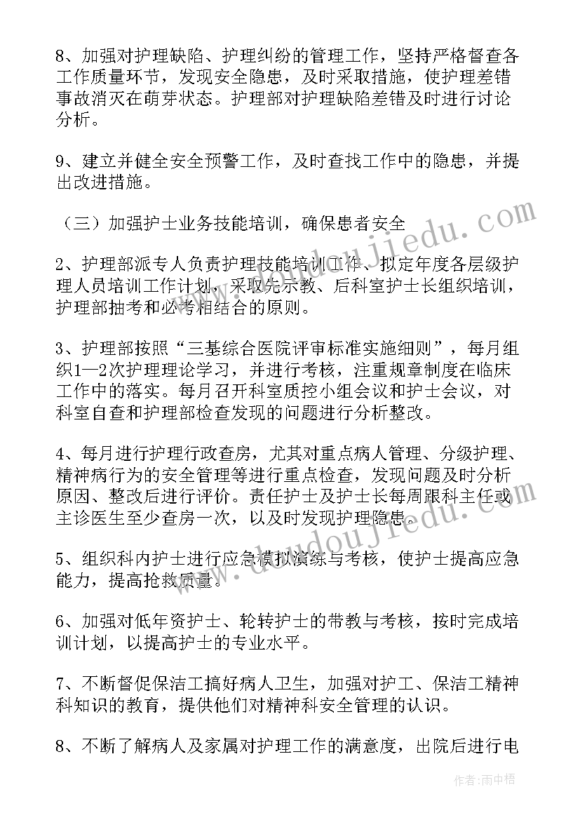 2023年儿科科室质控工作计划表(模板5篇)