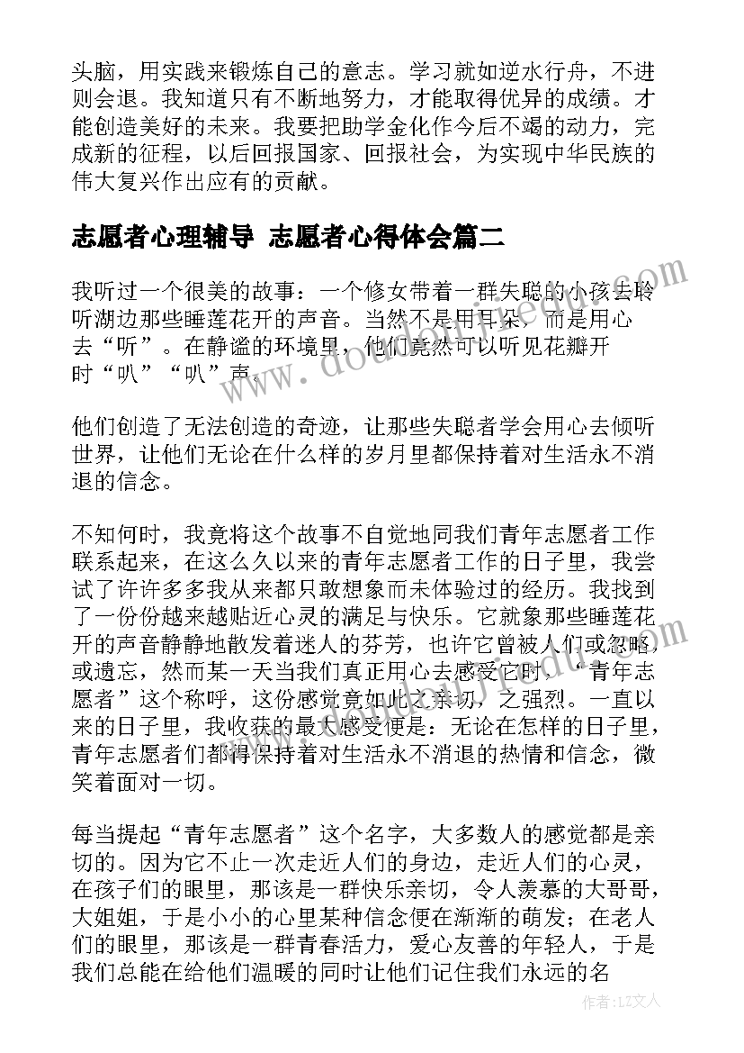 2023年志愿者心理辅导 志愿者心得体会(汇总5篇)