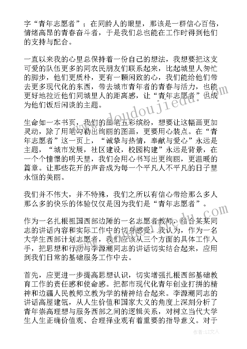 2023年志愿者心理辅导 志愿者心得体会(汇总5篇)