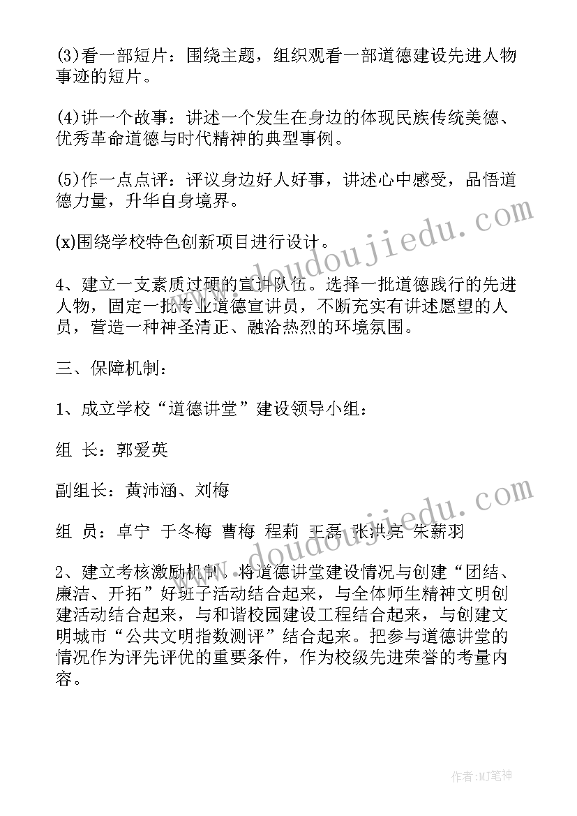 2023年进修开展工作计划书 开展讲坛工作计划共(大全5篇)