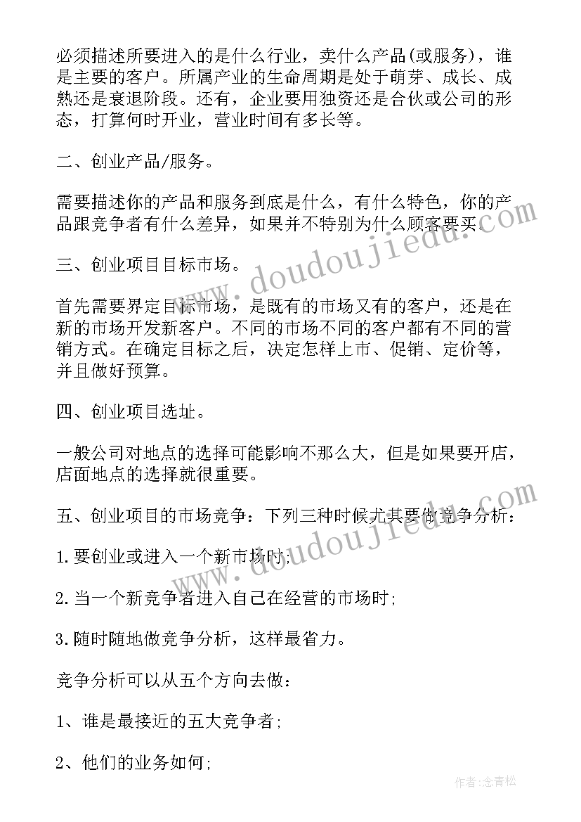 最新项目年度工作计划安排(实用5篇)