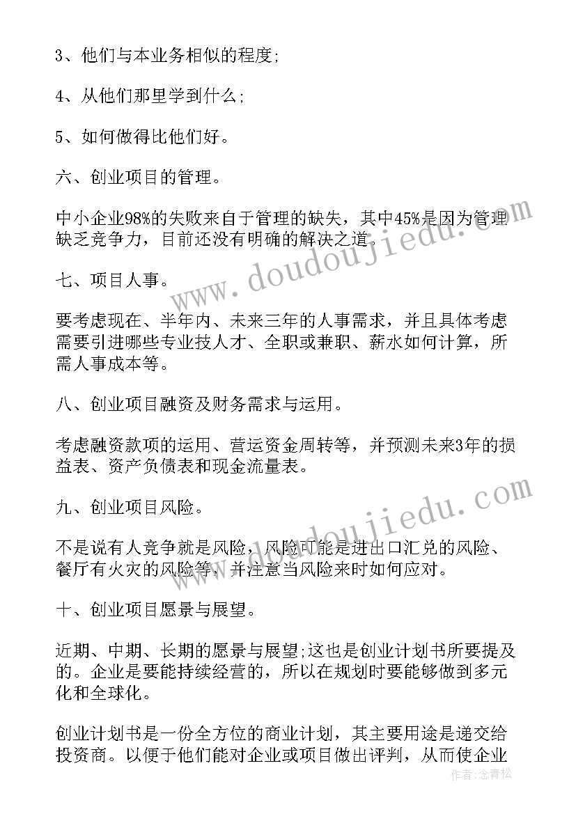 最新项目年度工作计划安排(实用5篇)