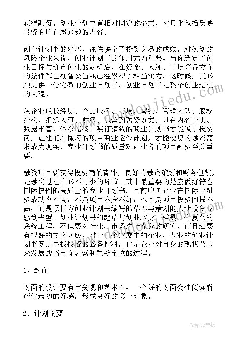 最新项目年度工作计划安排(实用5篇)