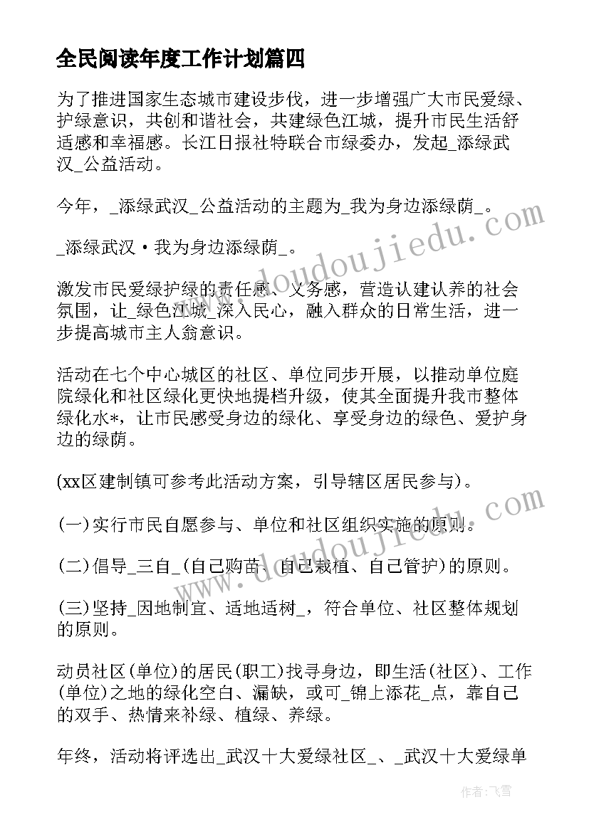 音乐活动宝宝和大树教案反思(精选7篇)