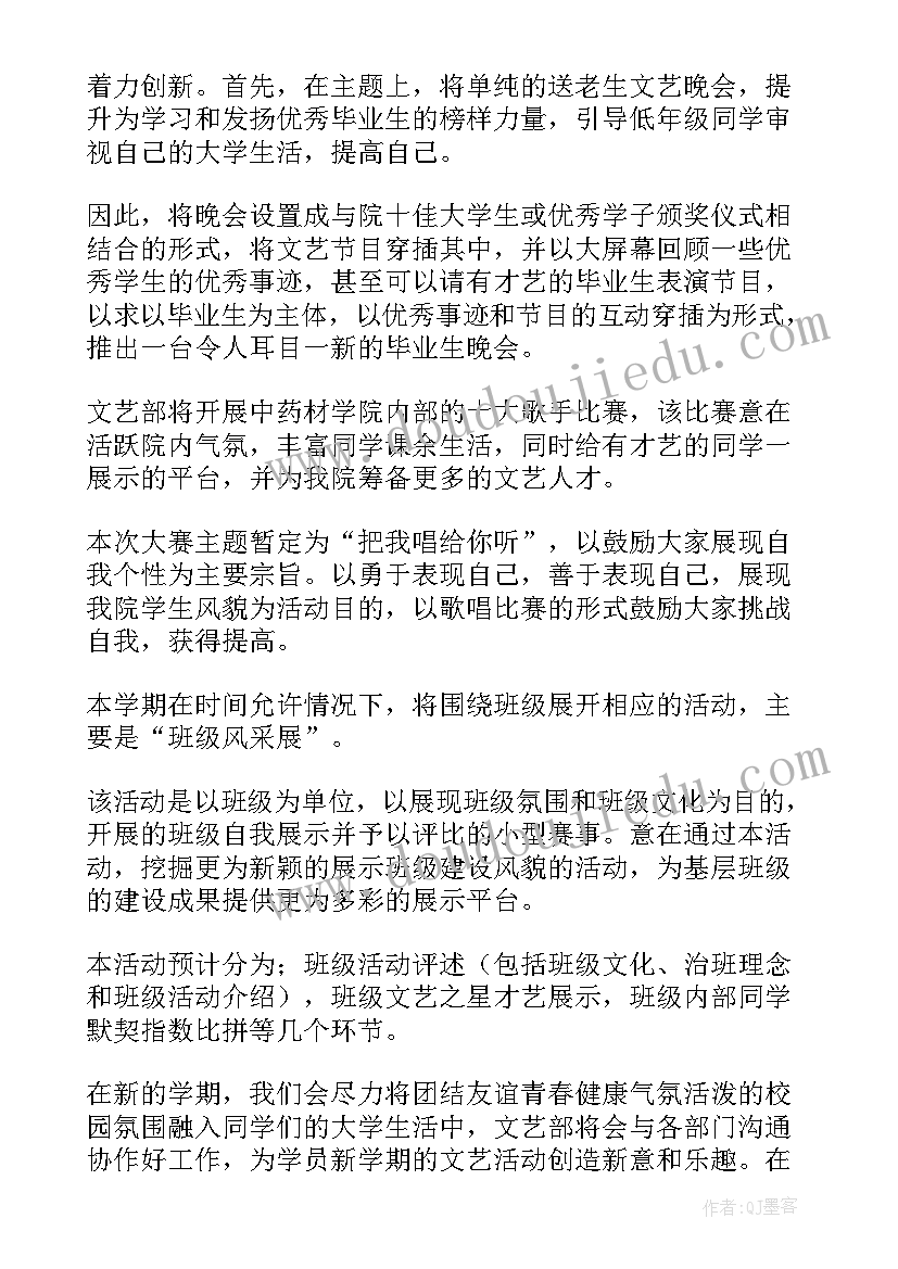 2023年文艺工作计划(实用6篇)