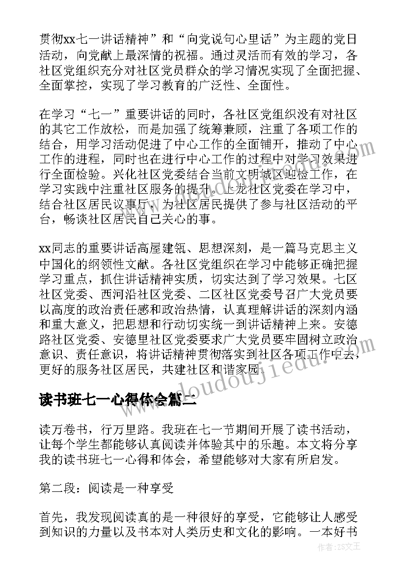 2023年读书班七一心得体会(模板5篇)