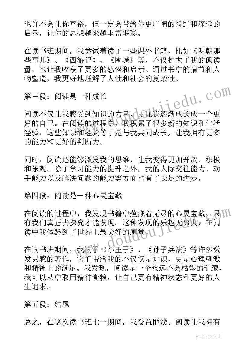 2023年读书班七一心得体会(模板5篇)