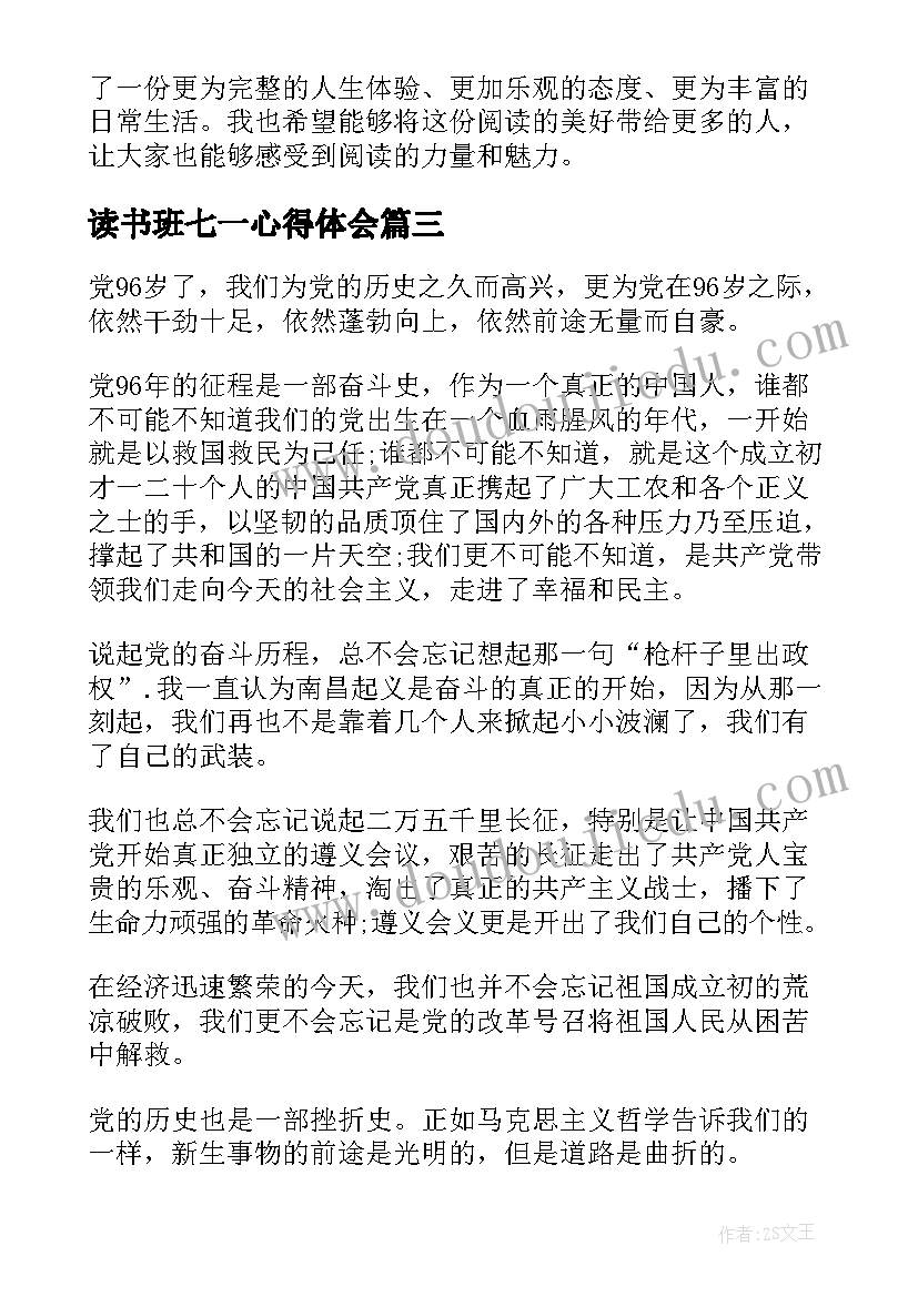 2023年读书班七一心得体会(模板5篇)