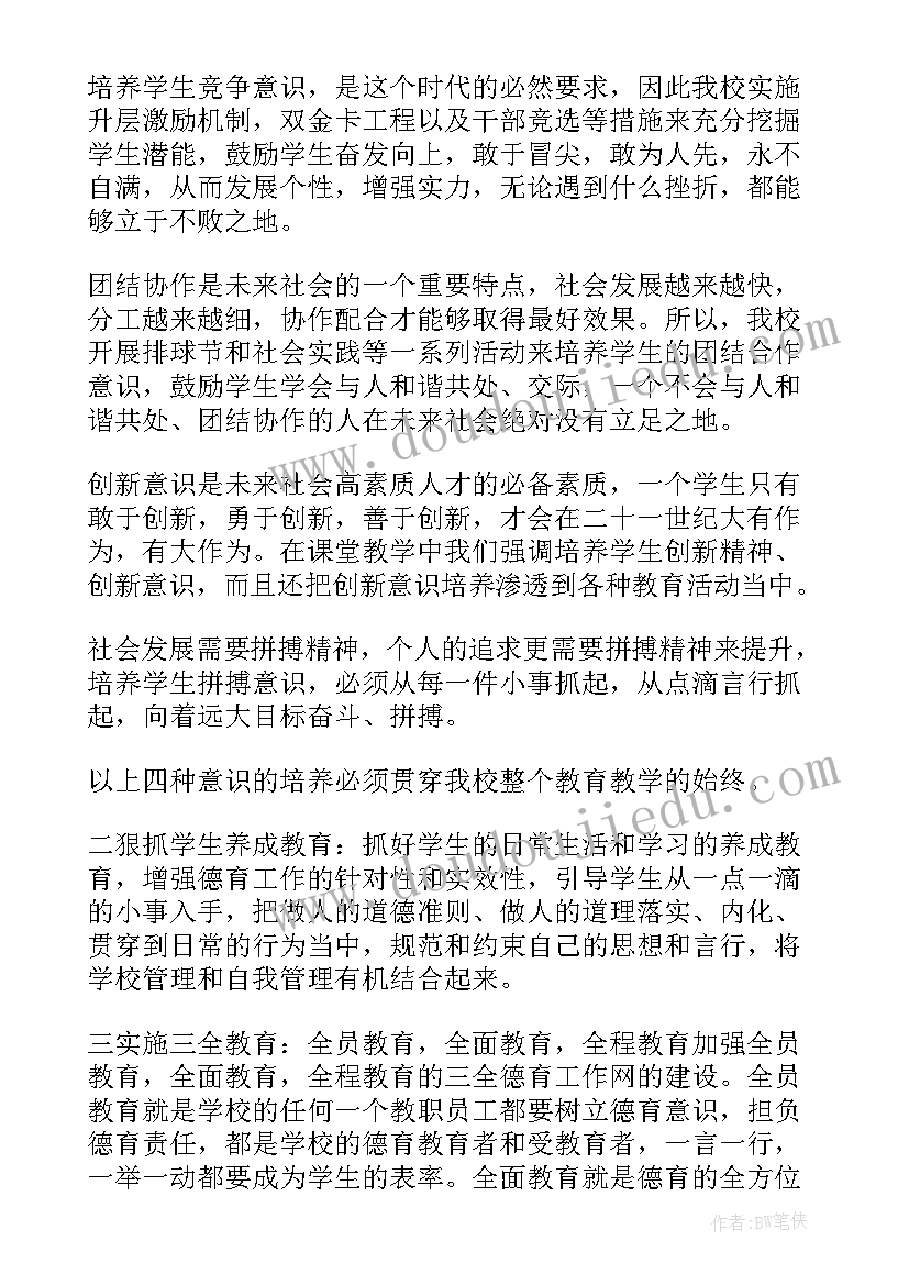 合作研究的策略 研究工作计划(精选5篇)