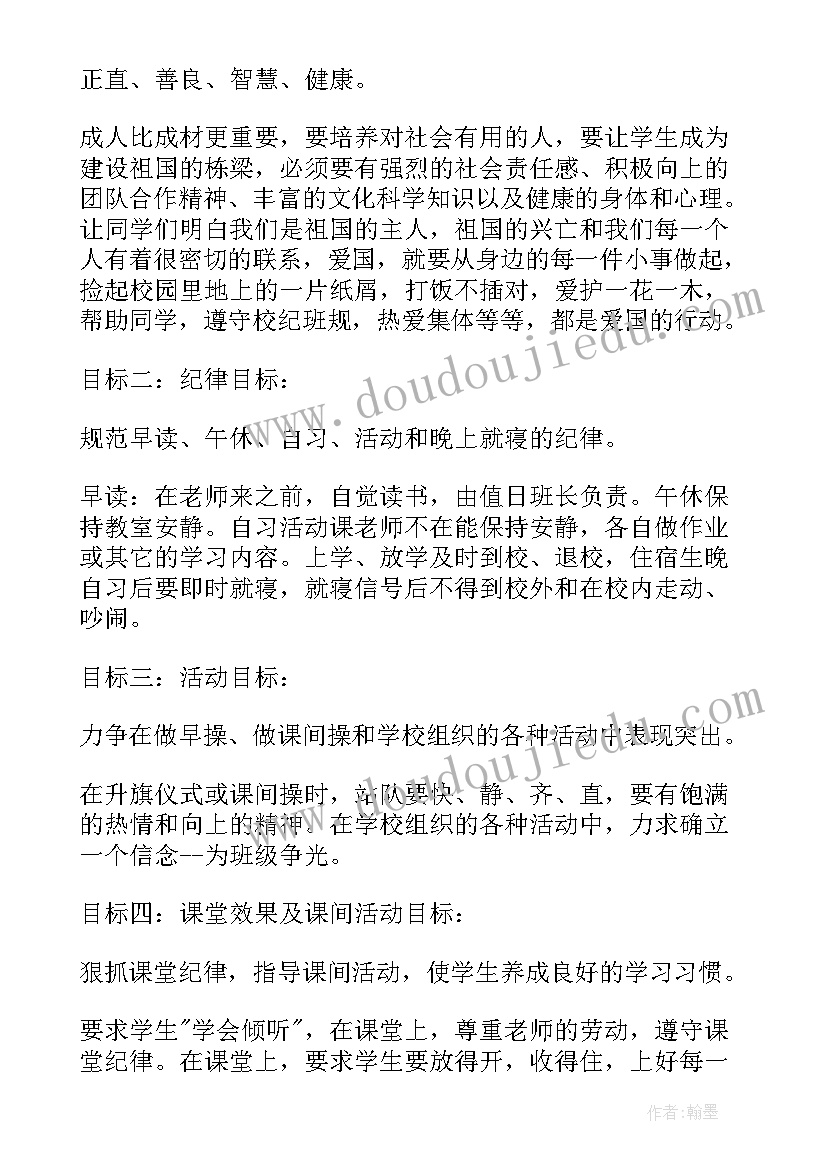 2023年差班班级工作计划 班级工作计划(通用10篇)