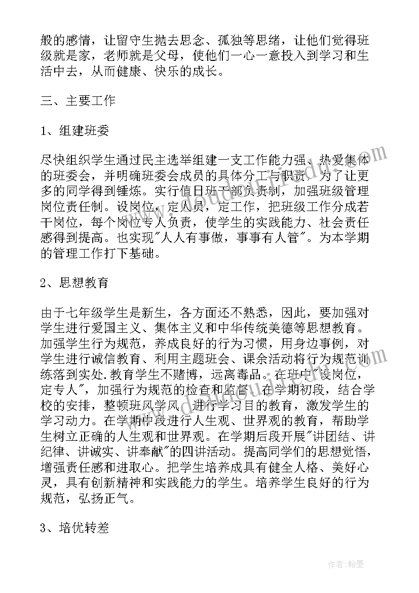 2023年差班班级工作计划 班级工作计划(通用10篇)