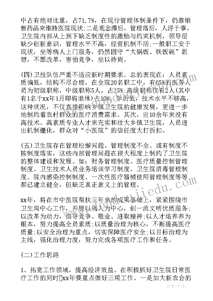 2023年乡镇农机工作总结及明年工作计划 乡镇卫生院年初工作计划(大全5篇)