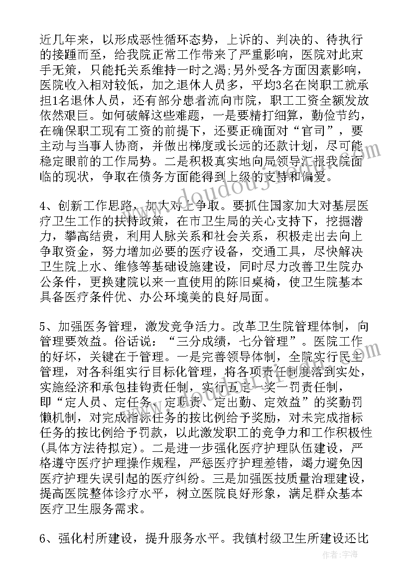 2023年乡镇农机工作总结及明年工作计划 乡镇卫生院年初工作计划(大全5篇)