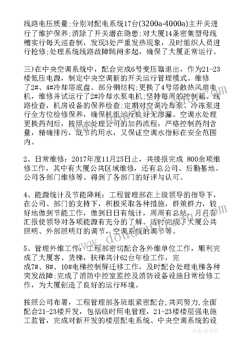 2023年管家催费工作计划 物业男管家工作计划(汇总8篇)