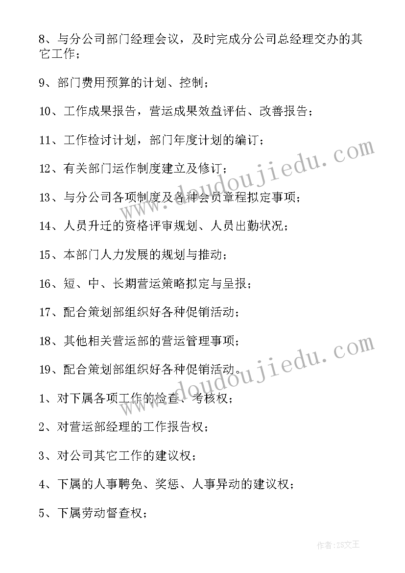 运营部年度工作计划(汇总5篇)