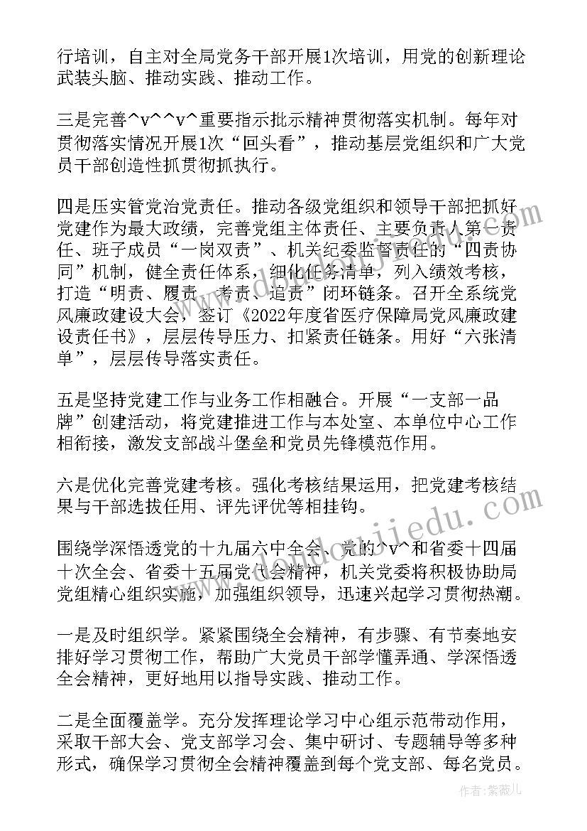 最新宣传党的政策工作计划书(模板5篇)