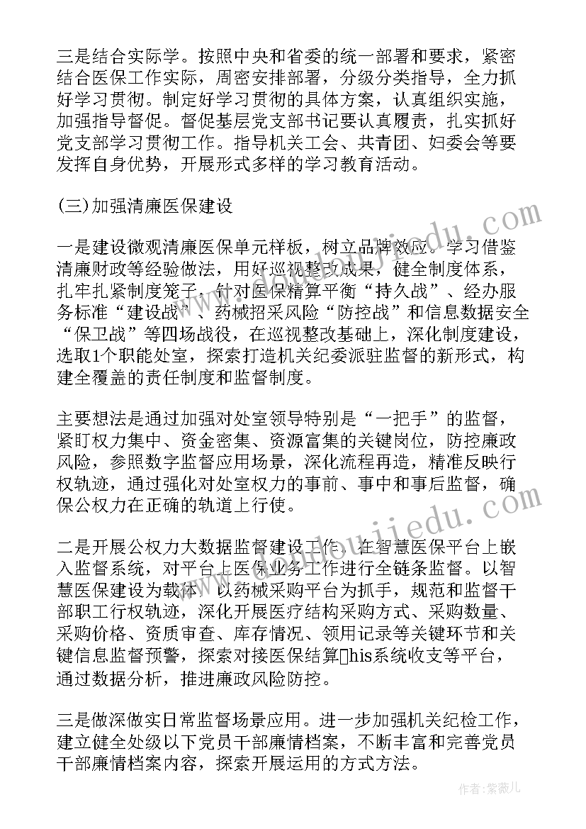 最新宣传党的政策工作计划书(模板5篇)