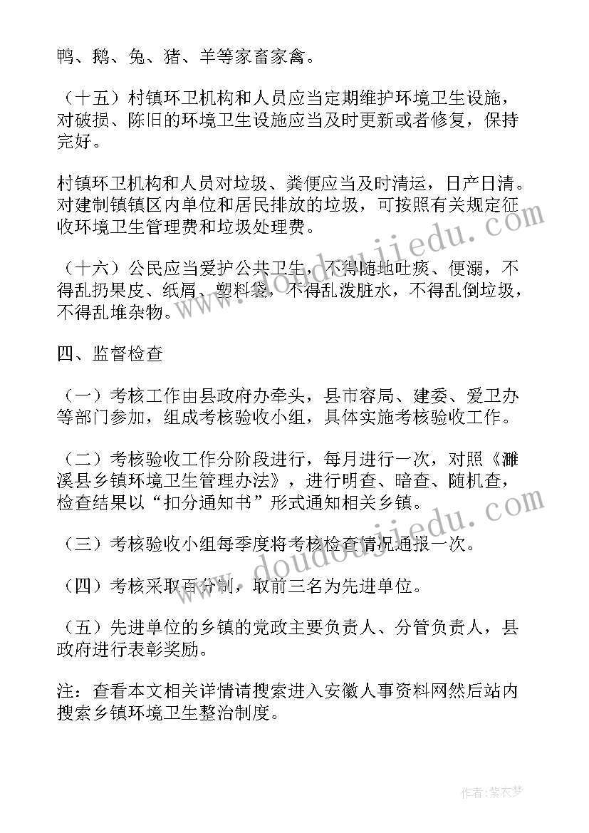 乡镇环境整治工作计划(通用8篇)