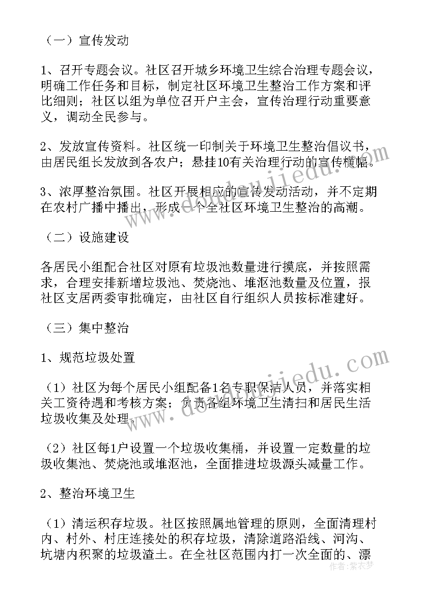 乡镇环境整治工作计划(通用8篇)