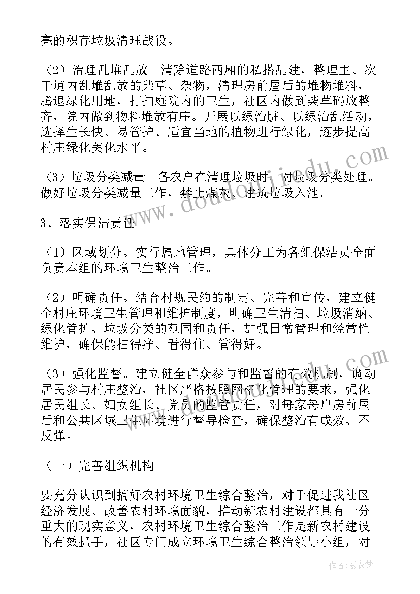 乡镇环境整治工作计划(通用8篇)