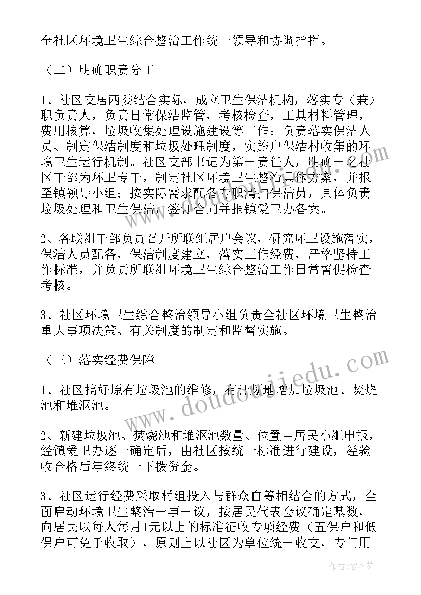 乡镇环境整治工作计划(通用8篇)