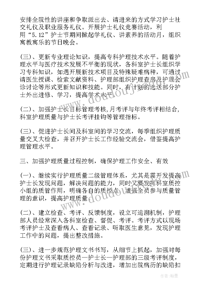 最新年度考核工作计划护士 护士年度工作计划(模板7篇)