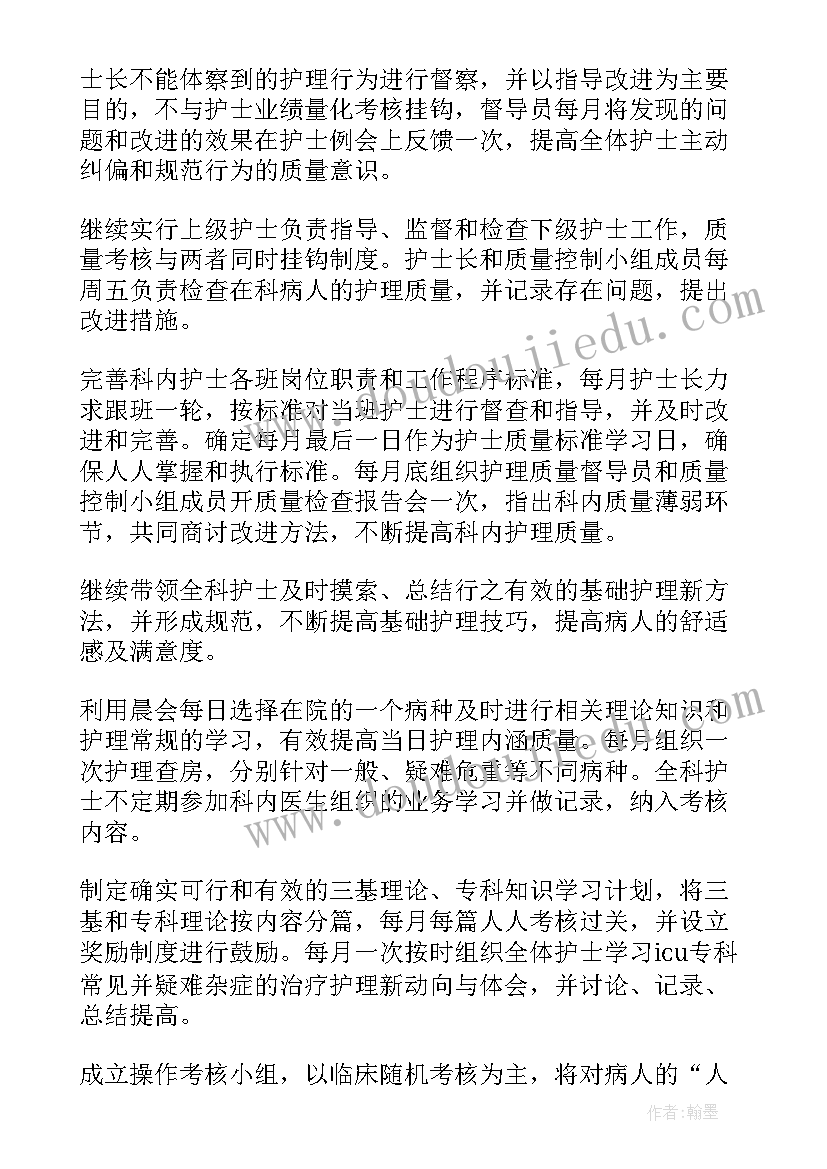 最新年度考核工作计划护士 护士年度工作计划(模板7篇)