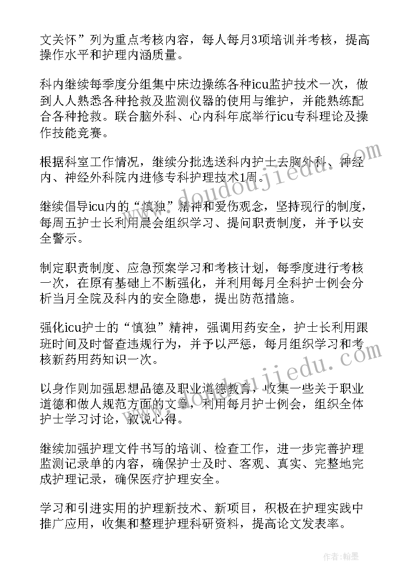 最新年度考核工作计划护士 护士年度工作计划(模板7篇)