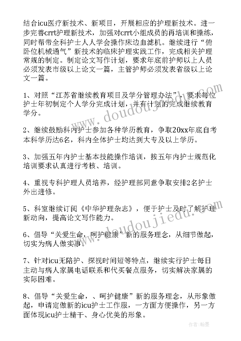 最新年度考核工作计划护士 护士年度工作计划(模板7篇)