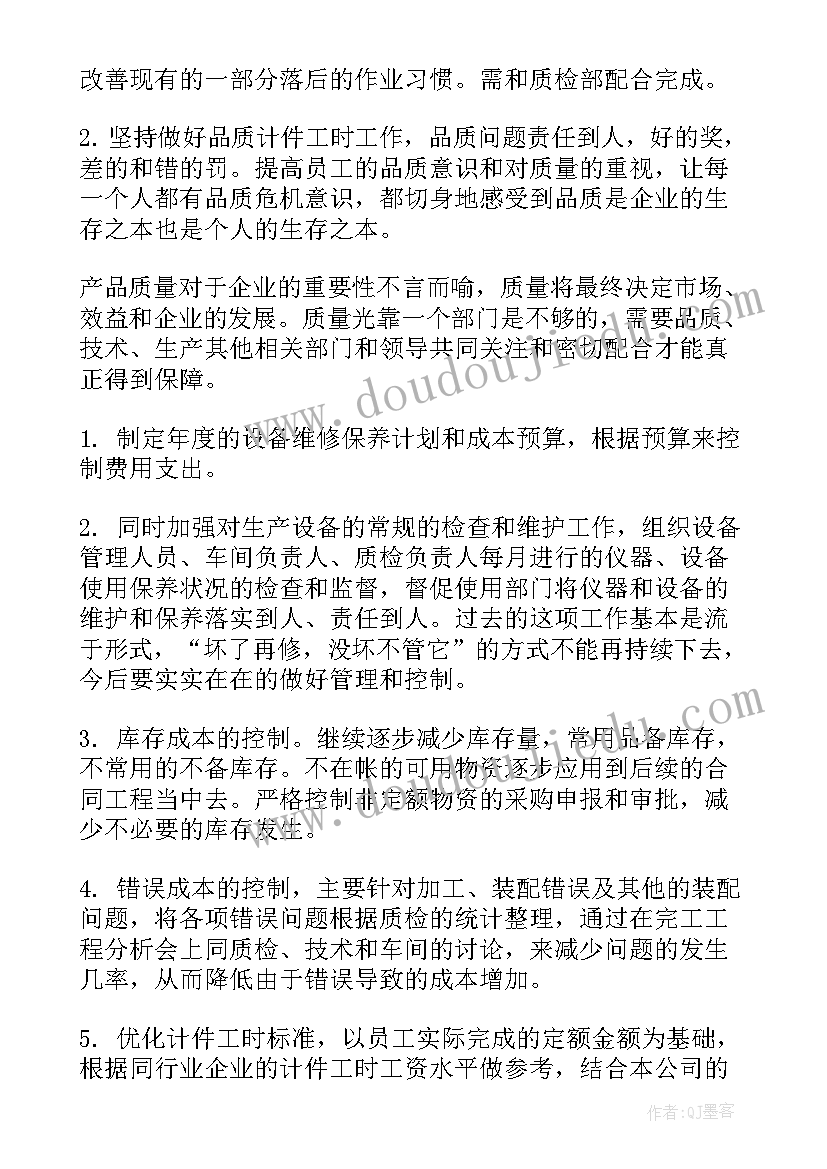 最新制造部门的工作计划 整车制造部工作计划(精选5篇)