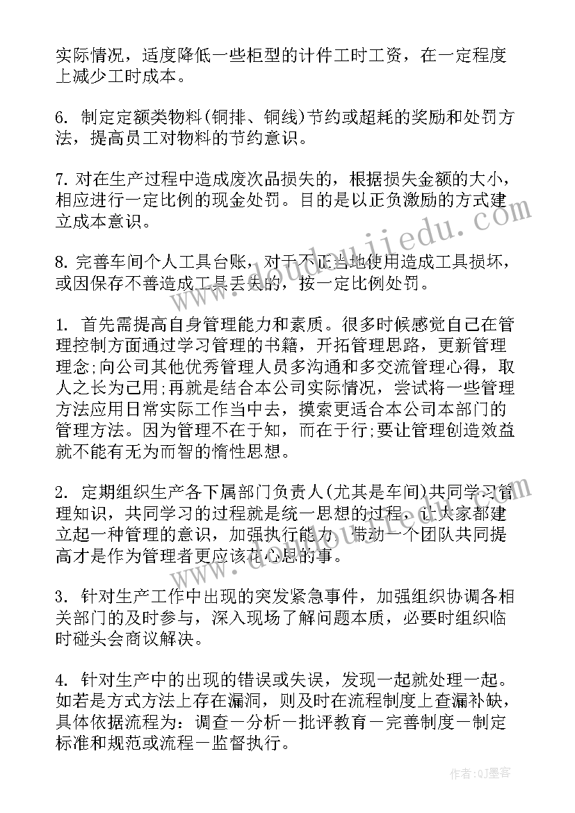 最新制造部门的工作计划 整车制造部工作计划(精选5篇)