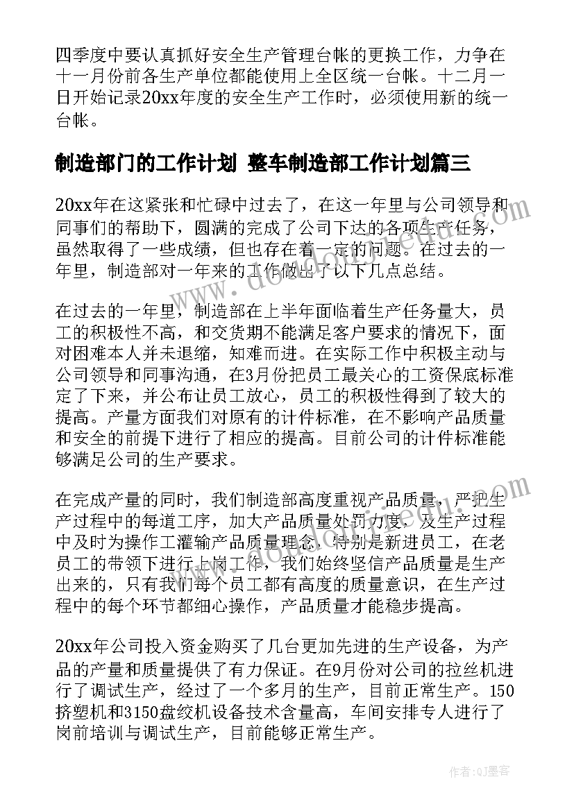 最新制造部门的工作计划 整车制造部工作计划(精选5篇)