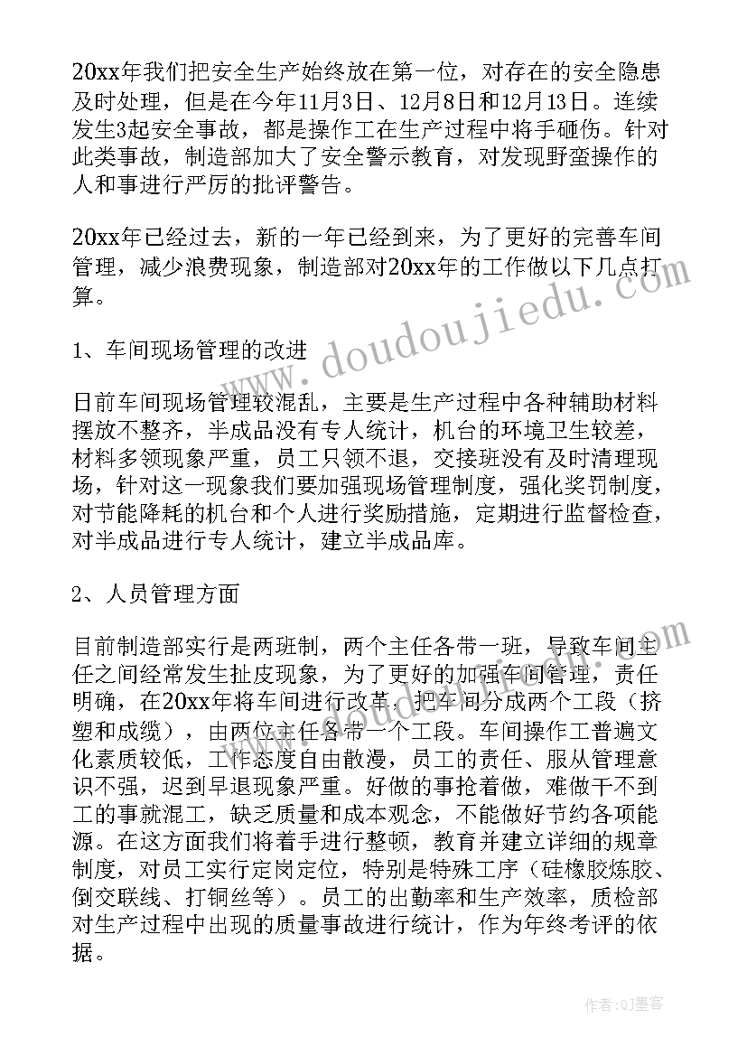 最新制造部门的工作计划 整车制造部工作计划(精选5篇)