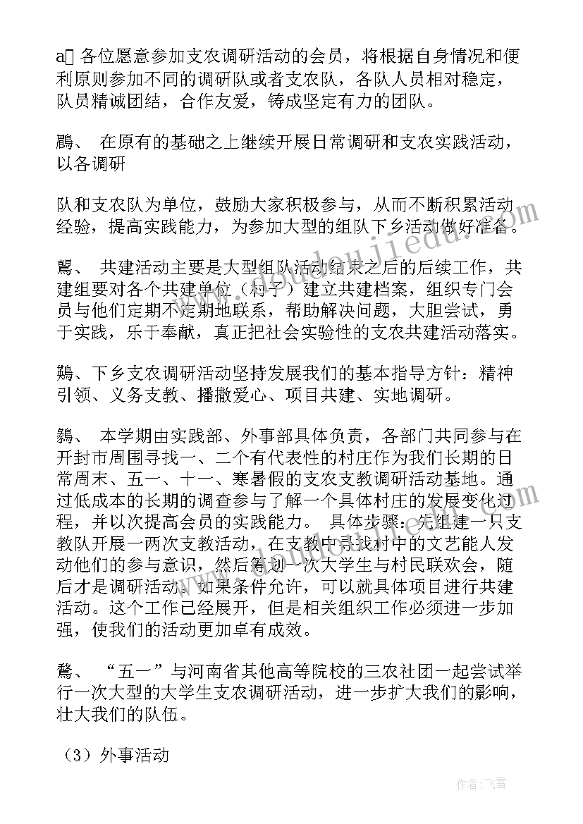 佛职社团工作计划表(优质8篇)