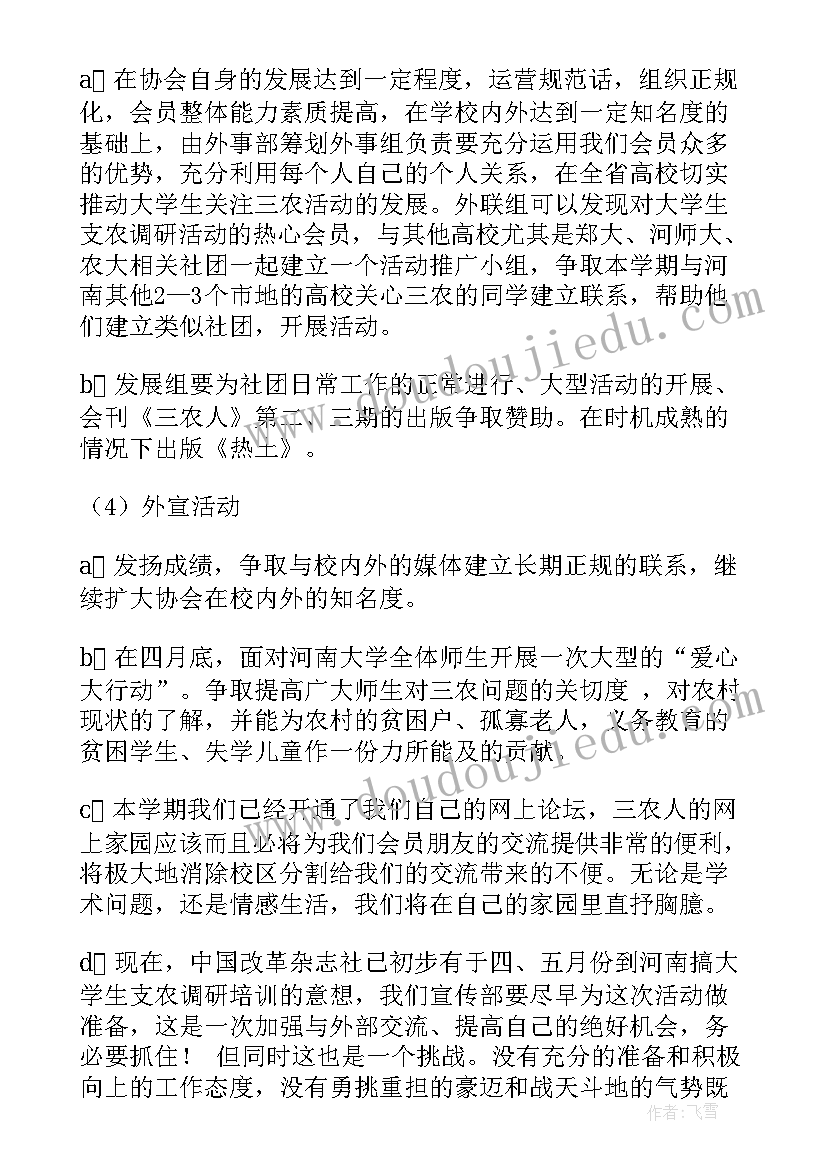 佛职社团工作计划表(优质8篇)