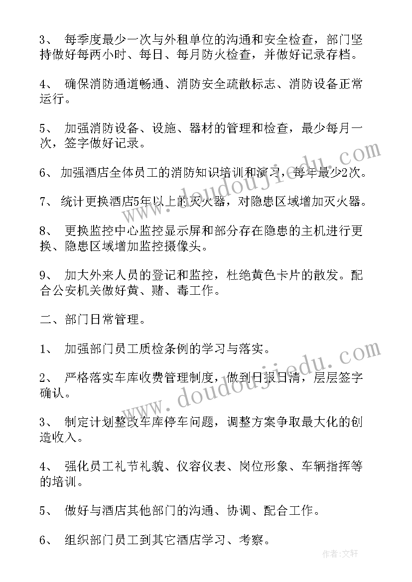 下年工作计划与期望(大全8篇)