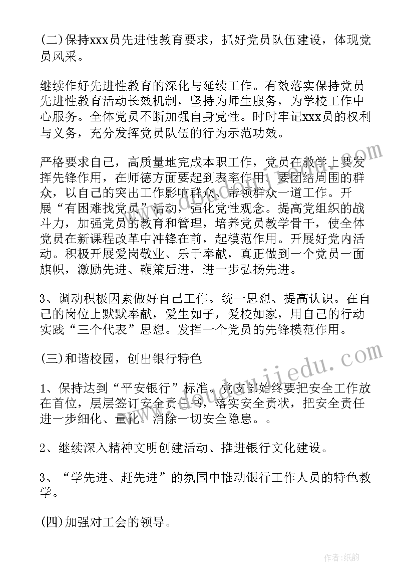 最新银监局支部工作计划汇报 银监局支部工作计划(模板5篇)